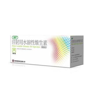 注射用水溶性維生素（乙類(lèi)）